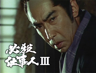 新必殺仕事人